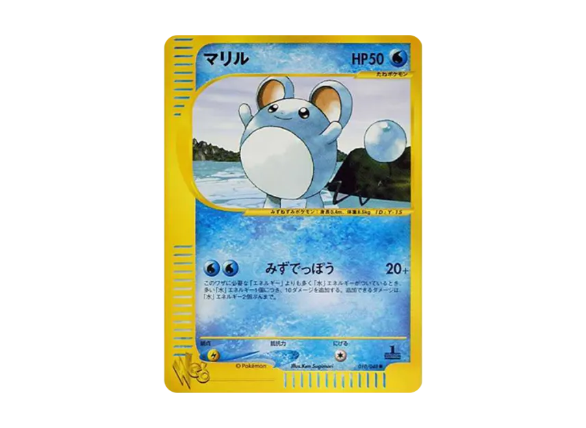 Marill : 1ED [WEB 010/048] ("Pokemon Card Web")