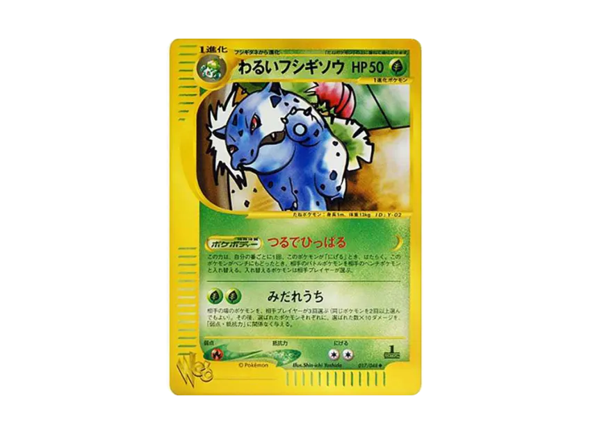 Dark Ivysaur : 1ED [WEB 017/048] ("Pokemon Card Web")