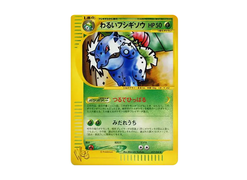 Dark Ivysaur [WEB 017/048] ("Pokemon Card Web")