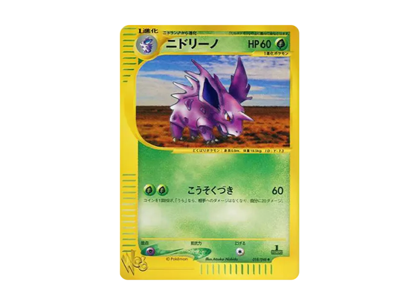 Nidorino : 1ED [WEB 018/048] ("Pokemon Card Web")