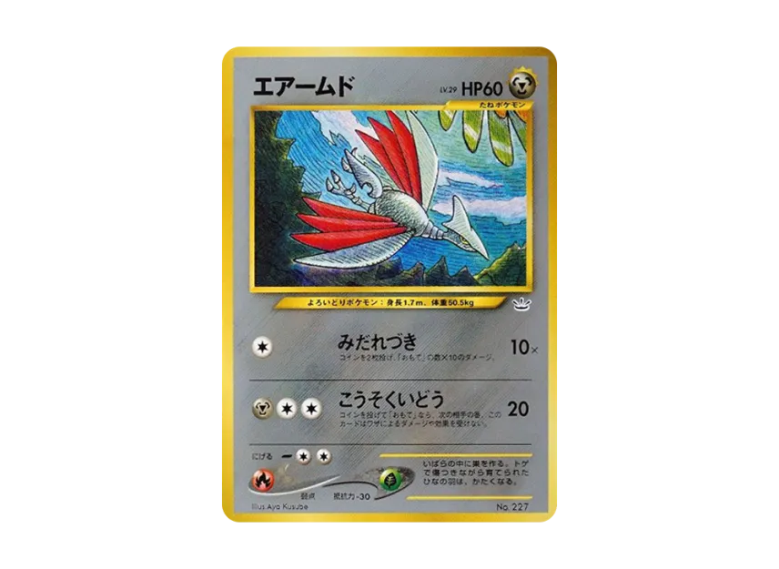 Skarmory : Old Back [PRMF-3 No.227] (Pokemon Card neo "Premium File 3")