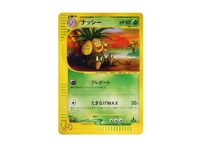 Exeggutor : 1ED [WEB 020/048] ("Pokemon Card Web")