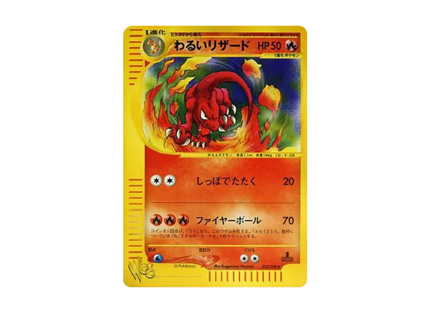 Dark Charmeleon : 1ED [WEB 022/048] ("Pokemon Card Web")
