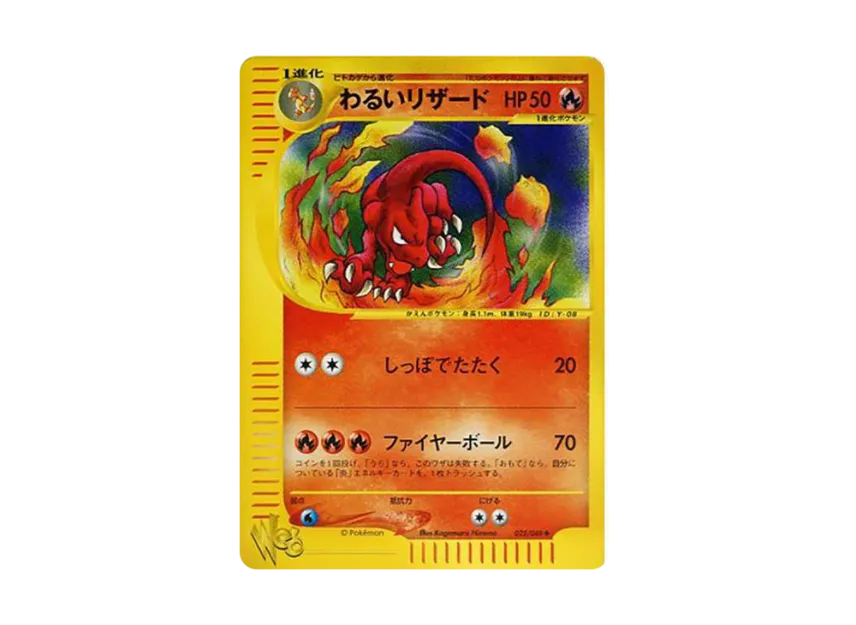 Dark Charmeleon [WEB 022/048] ("Pokemon Card Web")