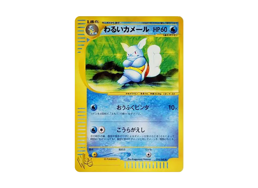 Dark Wartortle [WEB 024/048] ("Pokemon Card Web")