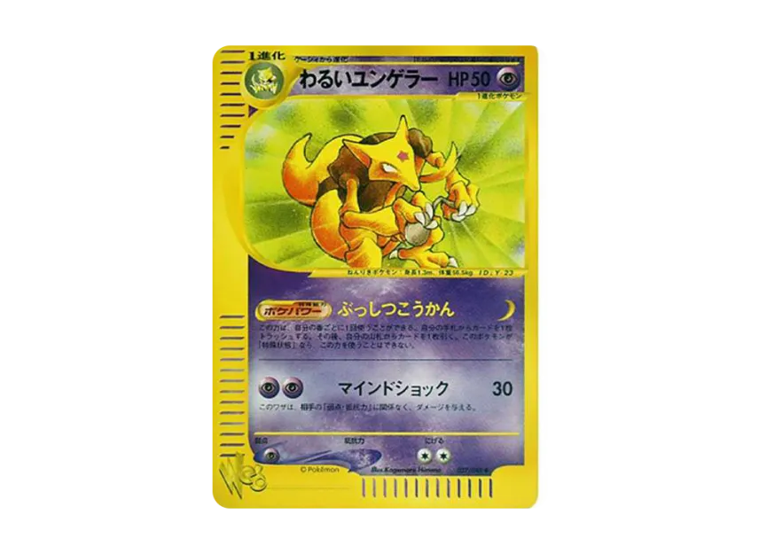 Dark Kadabra [WEB 027/048] ("Pokemon Card Web")