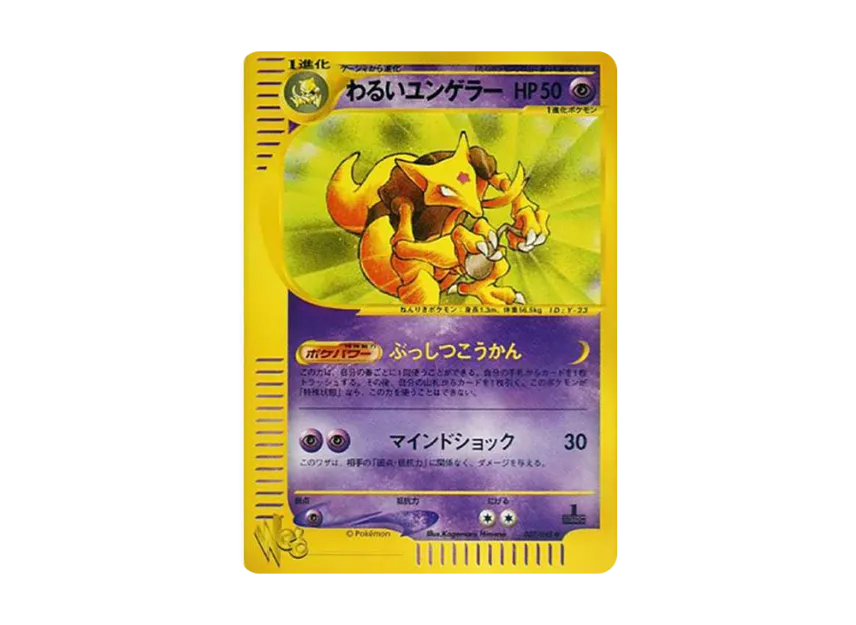Dark Kadabra : 1ED [WEB 027/048] ("Pokemon Card Web")