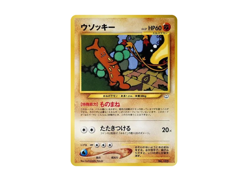 Sudowoodo : Old Back [PRMF-3 No.185] (Pokemon Card neo "Premium File 3")