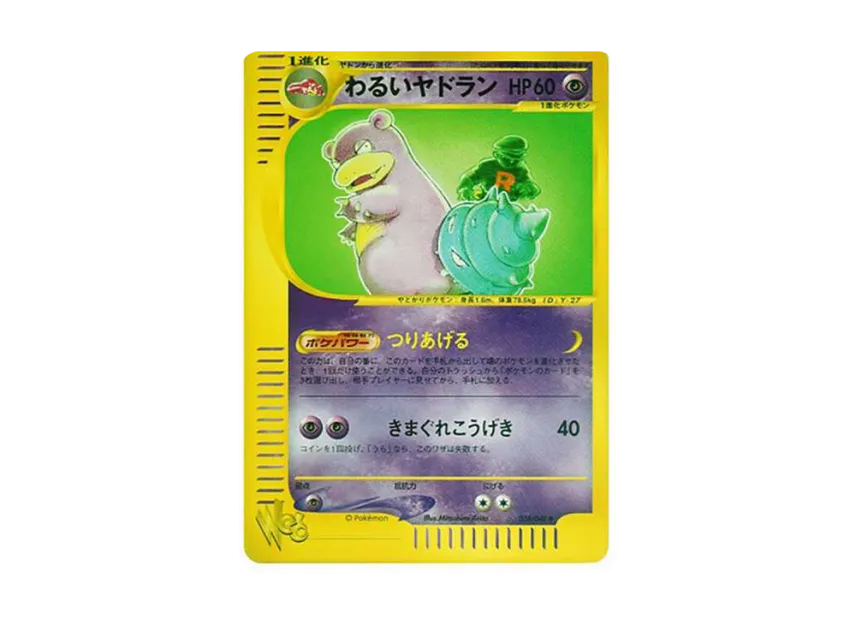 Dark Slowbro [WEB 028/048] ("Pokemon Card Web")