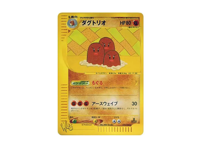 Dugtrio : 1ED [WEB 029/048] ("Pokemon Card Web")
