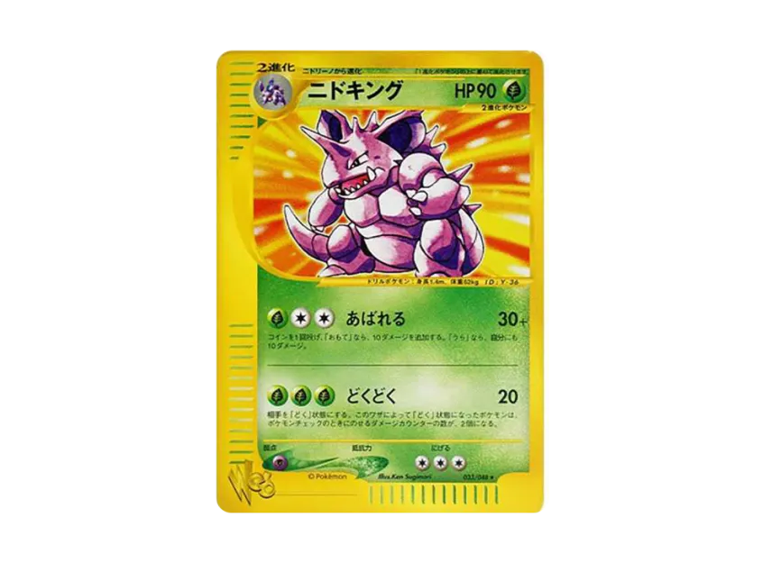 Nidoking [WEB 033/048] ("Pokemon Card Web")