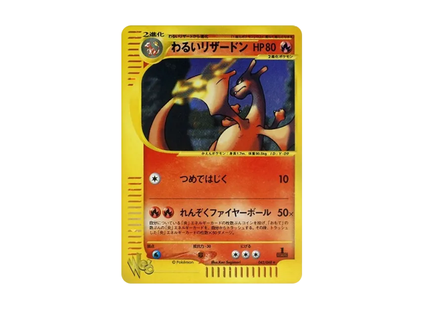 Dark Charizard : 1ED [WEB 042/048] ("Pokemon Card Web")