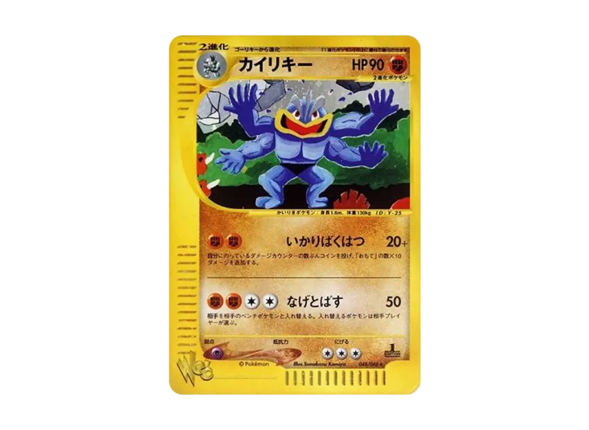 Machamp : 1ED [WEB 048/048] ("Pokemon Card Web")