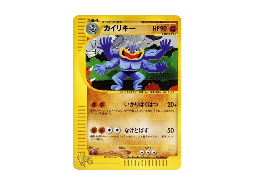 Machamp [WEB 048/048] ("Pokemon Card Web")