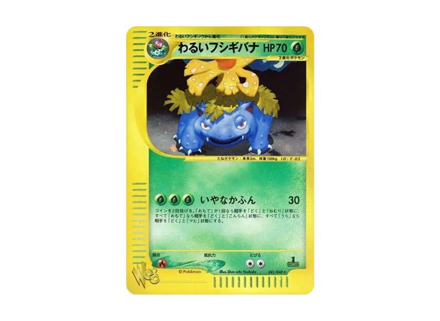 Dark Venusaur : 1ED [WEB 041/048] ("Pokemon Card Web")