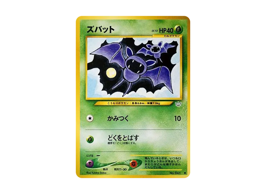 Zubat : Old Back [NEO3 No.041] (Pokemon Card neo Expansion Pack "Awakening Legends")