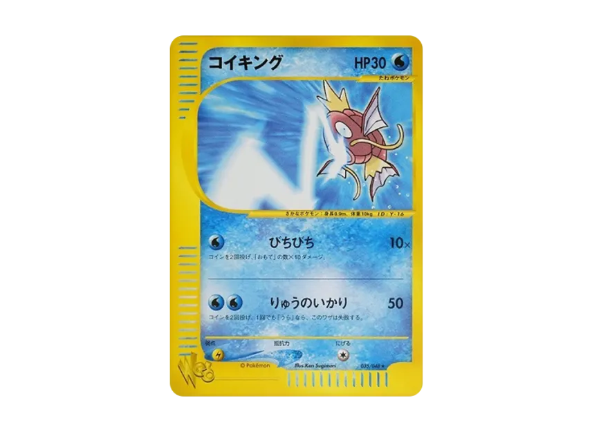 Magikarp [WEB 035/048] ("Pokemon Card Web")