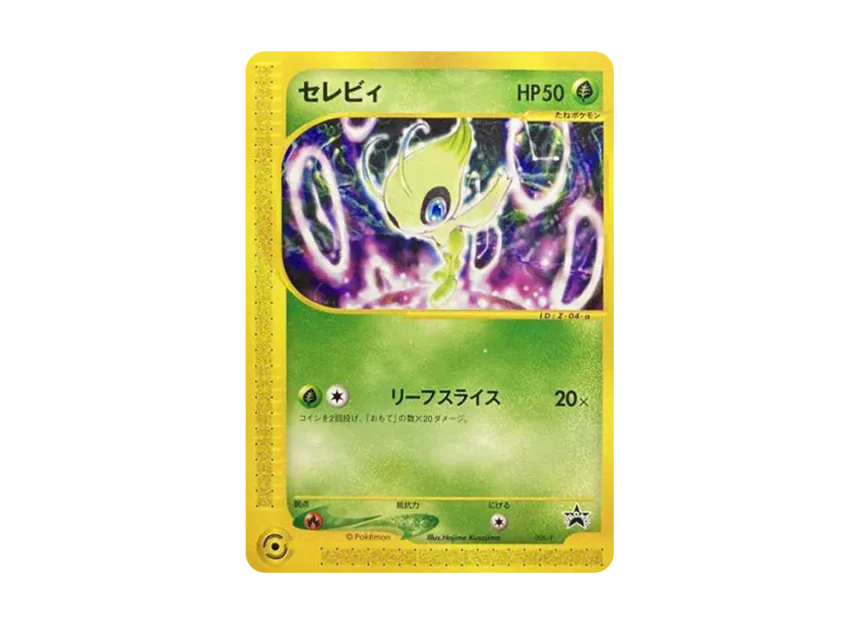 Celebi : PROMO [EP 006/P] ("e-P Promotional cards")