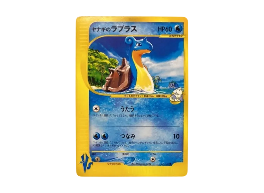 Pryce's Lapras ● [VS 041/141] (Half Deck "Leaders Pokemon Water Flame / Grass and Thunder / Fighting Super & Movie Limited Edition")