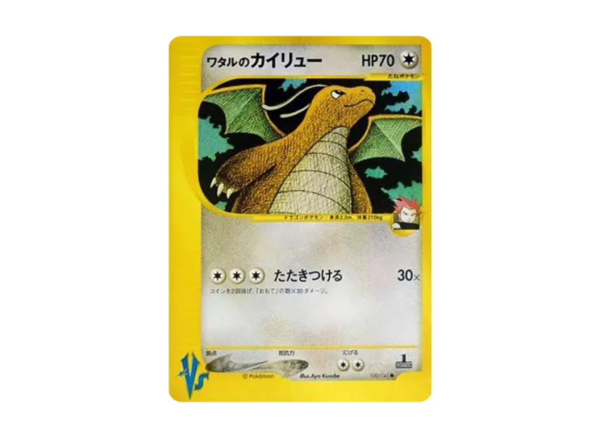 Lance's Dragonite : 1ED [VS 100/141] (Half Deck "Leaders Pokemon Water Flame / Grass and Thunder / Fighting Super & Movie Limited Edition")