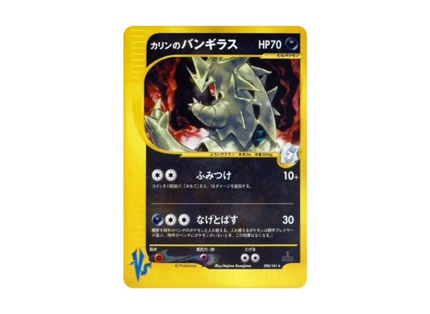 Karen's Tyranitar : 1ED [VS 090/141] (Half Deck "Leaders Pokemon Water Flame / Grass and Thunder / Fighting Super & Movie Limited Edition")