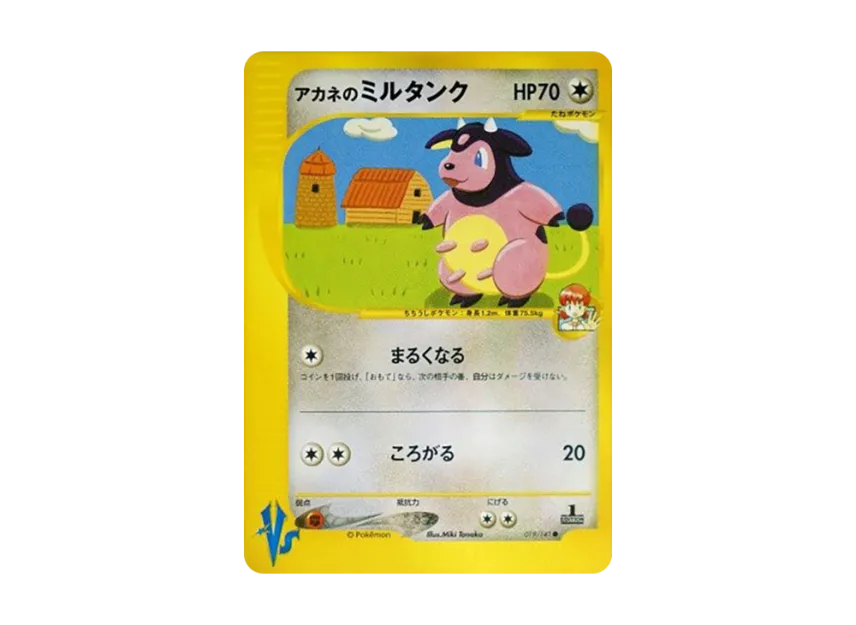 Whitney's Miltank : 1ED [VS 019/141] (Half Deck "Leaders Pokemon Water Flame / Grass and Thunder / Fighting Super & Movie Limited Edition")