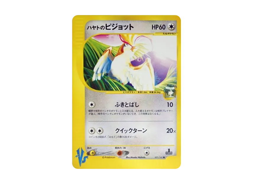 Falkner's Pidgeot : 1ED [VS 001/141] (Half Deck "Leaders Pokemon Water Flame / Grass and Thunder / Fighting Super & Movie Limited Edition")