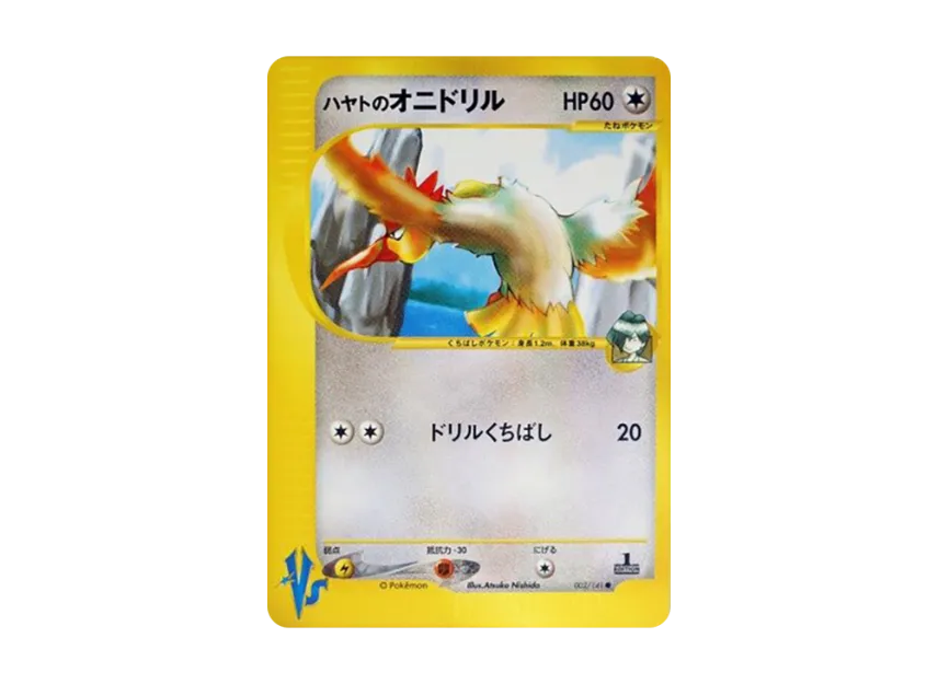 Falkner's Fearow : 1ED [VS 002/141] (Half Deck "Leaders Pokemon Water Flame / Grass and Thunder / Fighting Super & Movie Limited Edition")