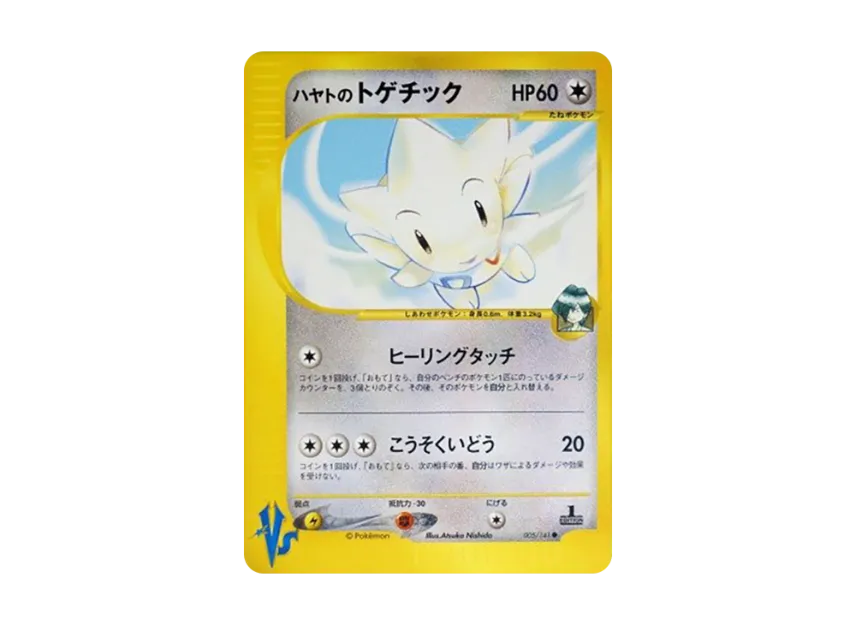 Falkner's Togetic : 1ED [VS 005/141] (Half Deck "Leaders Pokemon Water Flame / Grass and Thunder / Fighting Super & Movie Limited Edition")