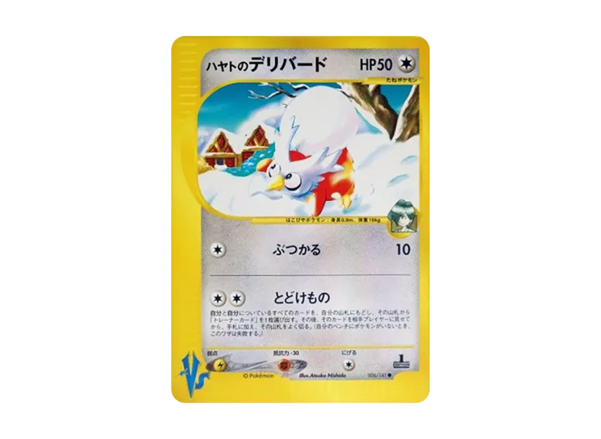 Falkner's Delibird : 1ED [VS 006/141] (Half Deck "Leaders Pokemon Water Flame / Grass and Thunder / Fighting Super & Movie Limited Edition")