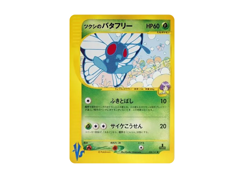 Bugsy's Butterfree : 1ED [VS 008/141] (Half Deck "Leaders Pokemon Water Flame / Grass and Thunder / Fighting Super & Movie Limited Edition")