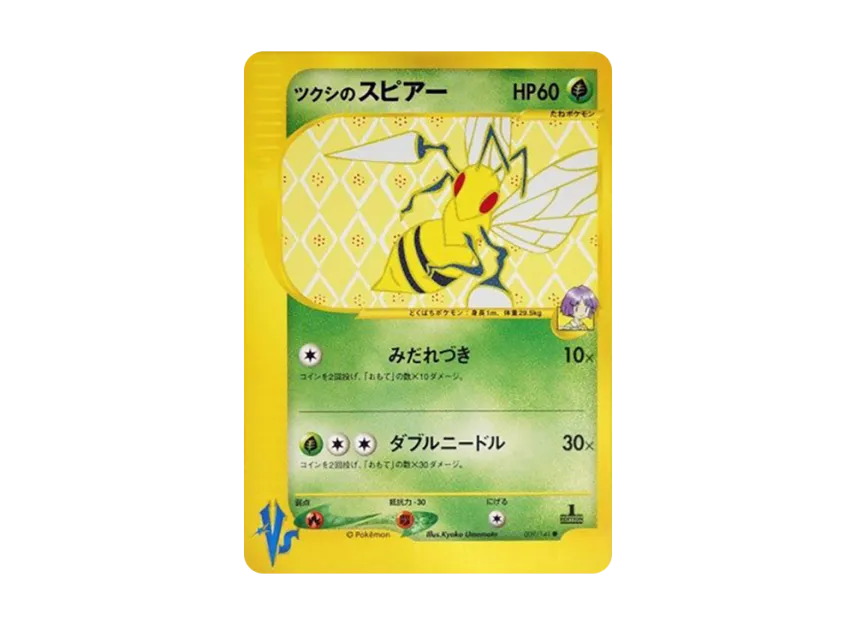 Bugsy's Beedrill : 1ED [VS 009/141] (Half Deck "Leaders Pokemon Water Flame / Grass and Thunder / Fighting Super & Movie Limited Edition")