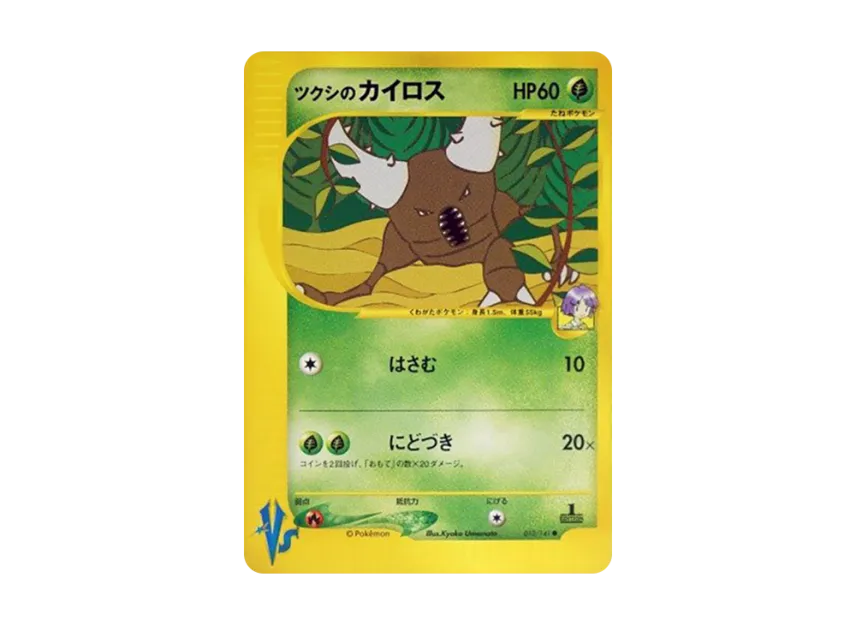 Bugsy's Pinsir : 1ED [VS 010/141] (Half Deck "Leaders Pokemon Water Flame / Grass and Thunder / Fighting Super & Movie Limited Edition")