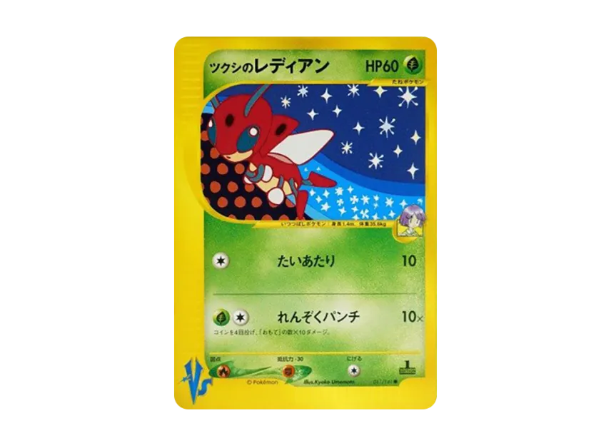 Bugsy's Ledian : 1ED [VS 011/141] (Half Deck "Leaders Pokemon Water Flame / Grass and Thunder / Fighting Super & Movie Limited Edition")