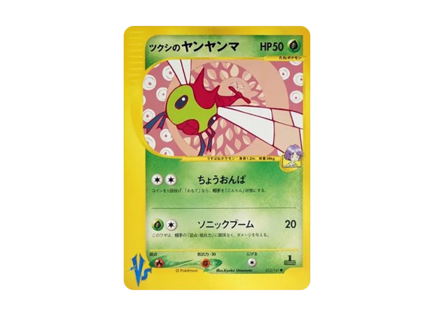 Bugsy's Yanma : 1ED [VS 012/141] (Half Deck "Leaders Pokemon Water Flame / Grass and Thunder / Fighting Super & Movie Limited Edition")