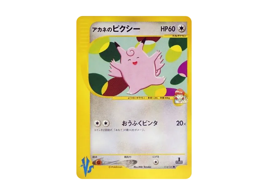 Whitney's Clefable : 1ED [VS 014/141] (Half Deck "Leaders Pokemon Water Flame / Grass and Thunder / Fighting Super & Movie Limited Edition")