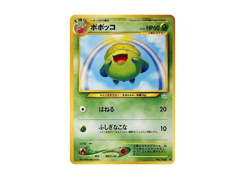 Skiploom : Old Back [NEO3 No.188] (Pokemon Card neo Expansion Pack "Awakening Legends")