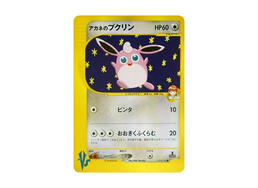 Whitney's Wigglytuff : 1ED [VS 015/141] (Half Deck "Leaders Pokemon Water Flame / Grass and Thunder / Fighting Super & Movie Limited Edition")