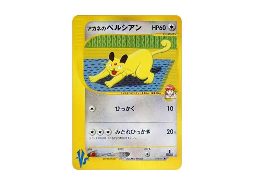 Whitney's Persian : 1ED [VS 016/141] (Half Deck "Leaders Pokemon Water Flame / Grass and Thunder / Fighting Super & Movie Limited Edition")