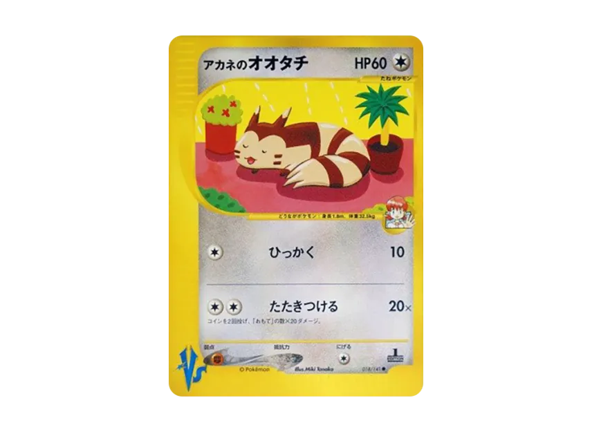 Whitney's Furret : 1ED [VS 018/141] (Half Deck "Leaders Pokemon Water Flame / Grass and Thunder / Fighting Super & Movie Limited Edition")