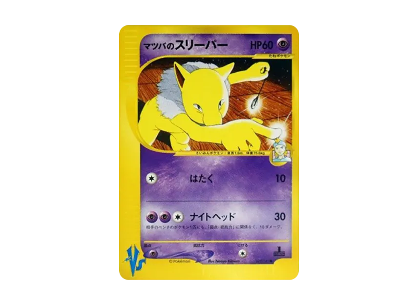 Matsuba's Hypno : 1ED [VS 022/141] (Half Deck "Leaders Pokemon Water Flame / Grass and Thunder / Fighting Super & Movie Limited Edition")