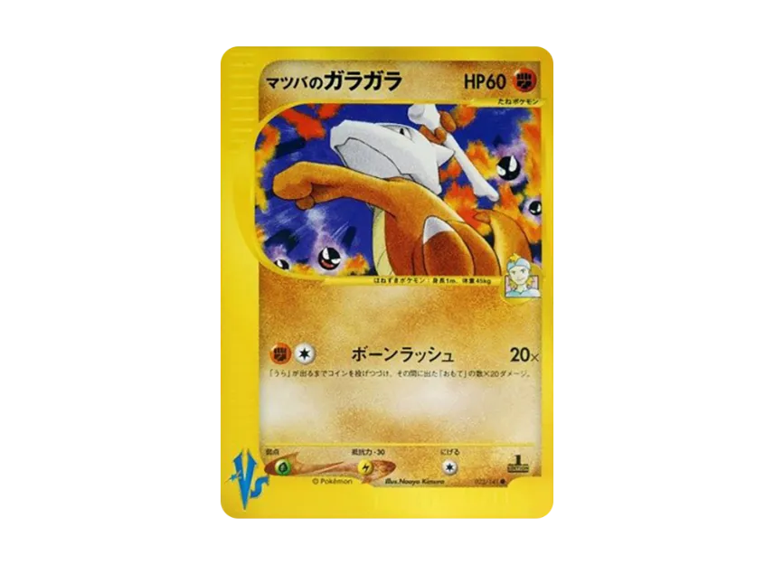 Matsuba's Marowak : 1ED [VS 023/141] (Half Deck "Leaders Pokemon Water Flame / Grass and Thunder / Fighting Super & Movie Limited Edition")