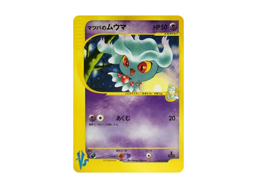 Matsuba's Misdreavus : 1ED [VS 026/141] (Half Deck "Leaders Pokemon Water Flame / Grass and Thunder / Fighting Super & Movie Limited Edition")