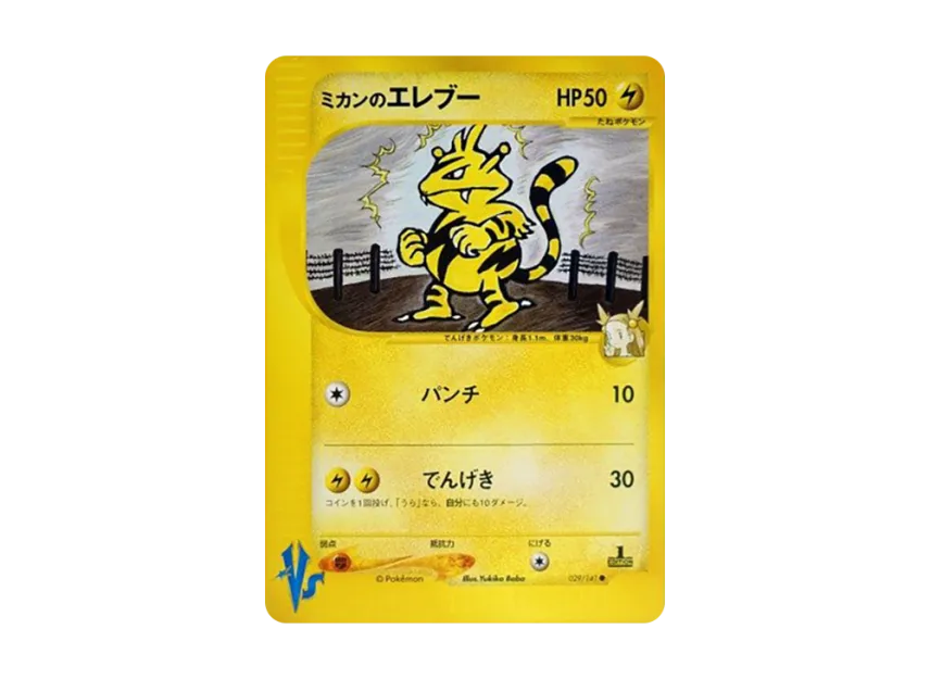 Jasmine's Electabuzz : 1ED [VS 029/141] (Half Deck "Leaders Pokemon Water Flame / Grass and Thunder / Fighting Super & Movie Limited Edition")