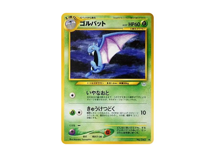 Golbat : Old Back [NEO3 No.042] (Pokemon Card neo Expansion Pack "Awakening Legends")