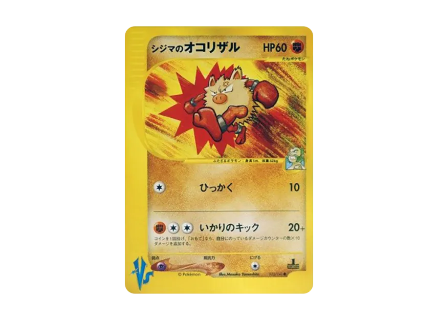 Chuck's Primeape : 1ED [VS 033/141] (Half Deck "Leaders Pokemon Water Flame / Grass and Thunder / Fighting Super & Movie Limited Edition")