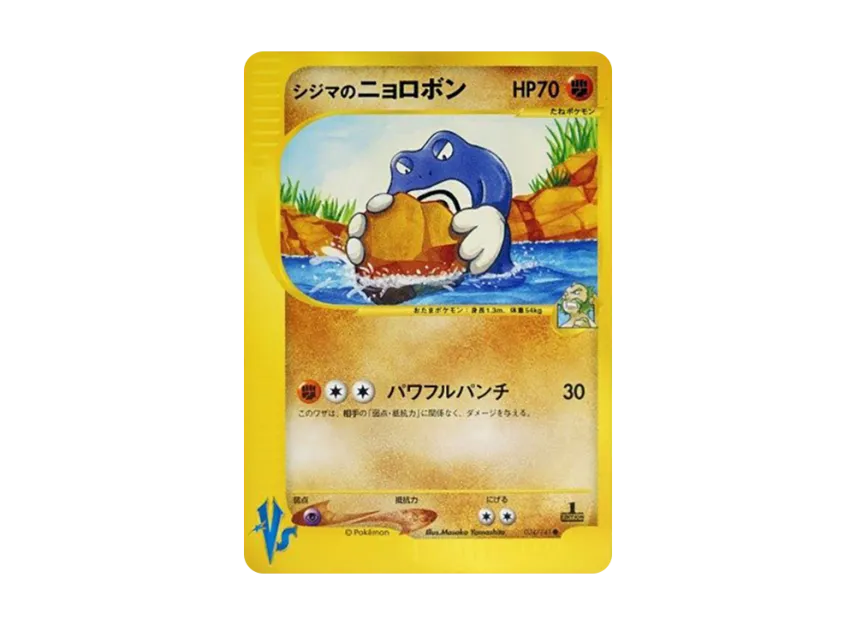 Chuck's Poliwrath : 1ED [VS 034/141] (Half Deck "Leaders Pokemon Water Flame / Grass and Thunder / Fighting Super & Movie Limited Edition")