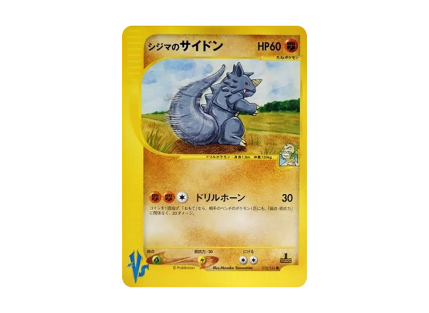 Chuck's Rhydon : 1ED [VS 035/141] (Half Deck "Leaders Pokemon Water Flame / Grass and Thunder / Fighting Super & Movie Limited Edition")