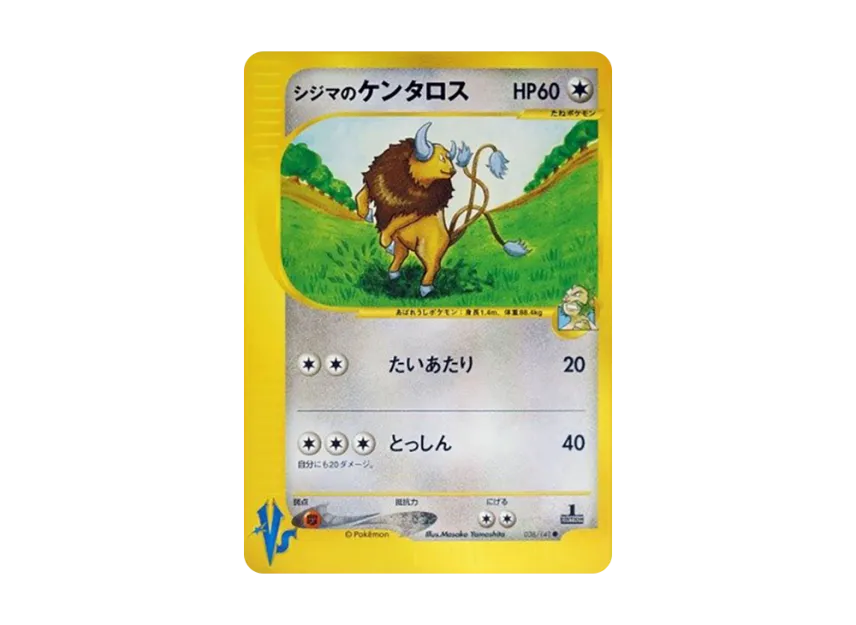 Chuck's Tauros : 1ED [VS 036/141] (Half Deck "Leaders Pokemon Water Flame / Grass and Thunder / Fighting Super & Movie Limited Edition")