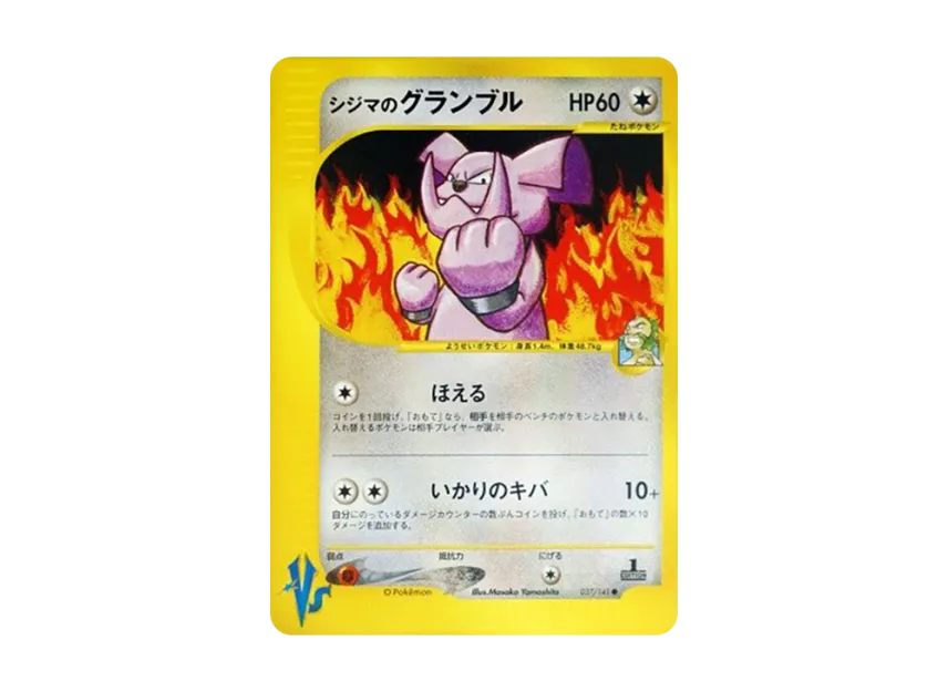 Chuck's Granbull : 1ED [VS 037/141] (Half Deck "Leaders Pokemon Water Flame / Grass and Thunder / Fighting Super & Movie Limited Edition")